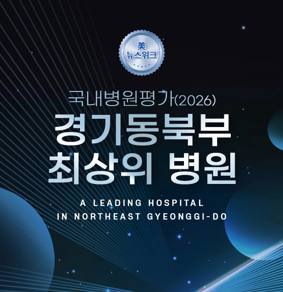 경기동북부최상위병원
