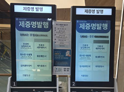 제증명발행