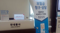 보험 청구·상담