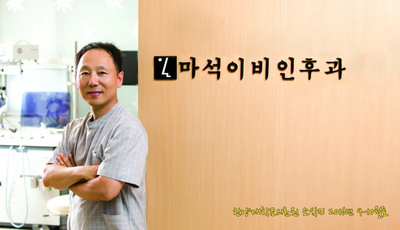 진료실 활짝 열어 환자들의 마음 문을 열다. 한양대학교구리병원 협력병원 마석이비인후과