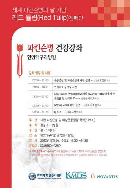 세계 파킨슨병의 날 기념 '파킨슨병 건강강좌'