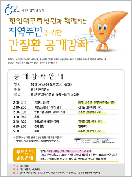'간의 날' 기념 지역주민 무료검진 및 공개강좌