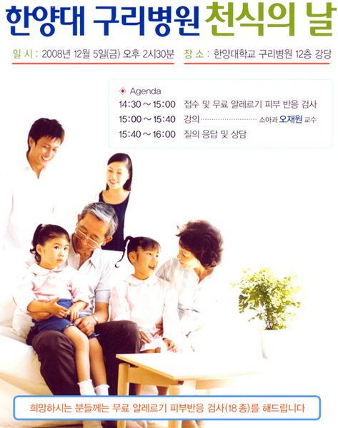 천식의날- 오재원 교수 공개강좌 및 무료 알레르기 검사