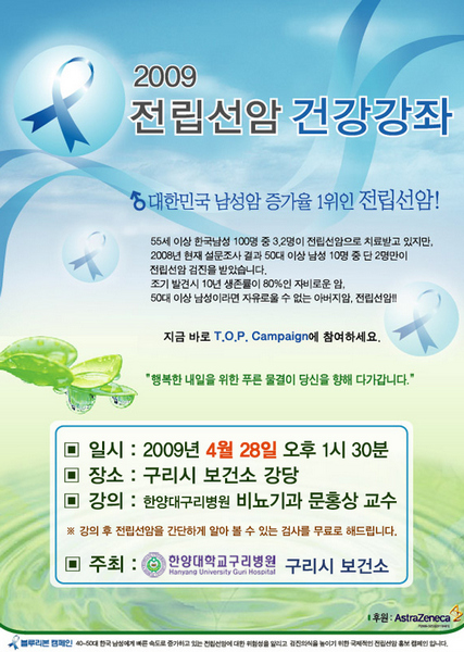 비뇨기과 전립선암 공개강좌