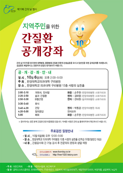 2009년 '간의 날' 기념 지역주민 무료검진 및 공개강좌