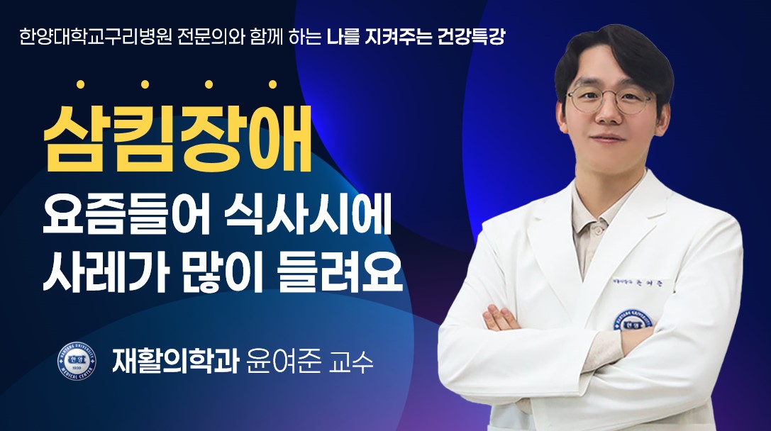 삼킴장애
