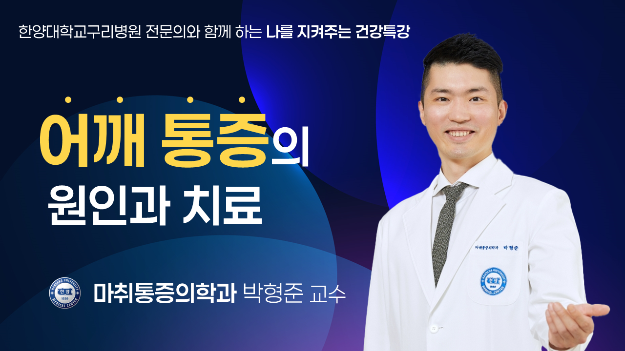 어깨 통증의 원인와 치료