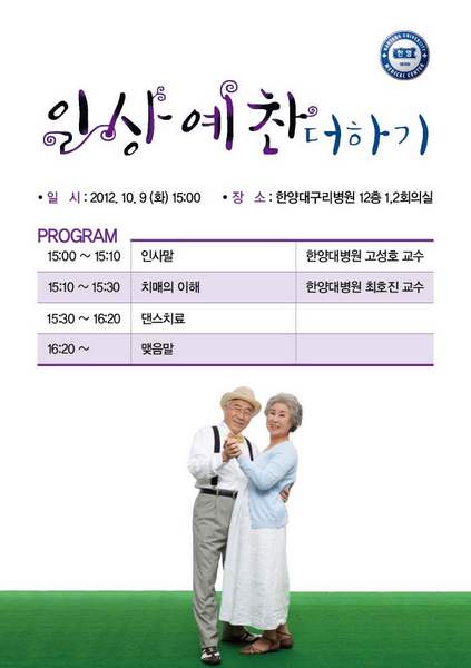 '일상예찬 더하기' 치매 건강강좌