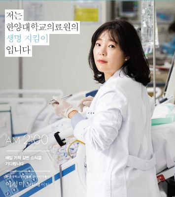 AM 2:00 매일 기적 같은 소식을 기다립니다. 장기이식센터 이성미 코디네이터