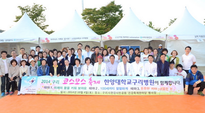 '2014 구리 코스모스 축제' 행사 참여