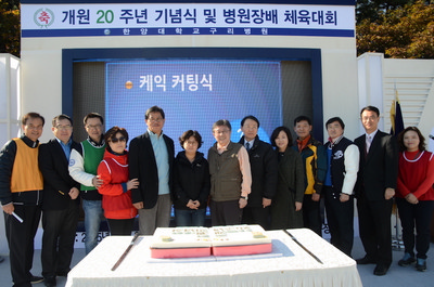 ‘개원20주년 기념식 및 체육대회’ 개최