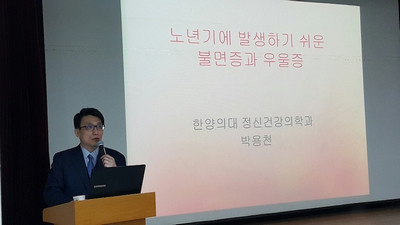  정신건강의학과 박용천 교수, 조장원 전공의, 불면증과 우울증 건강강과 개최