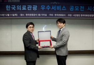  한국의료관광 공모전 '검진부분 최우수상' 수상