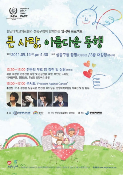 성동구청과 함께하는 암극복 프로젝트(무료 암검진&콘서트) 행사