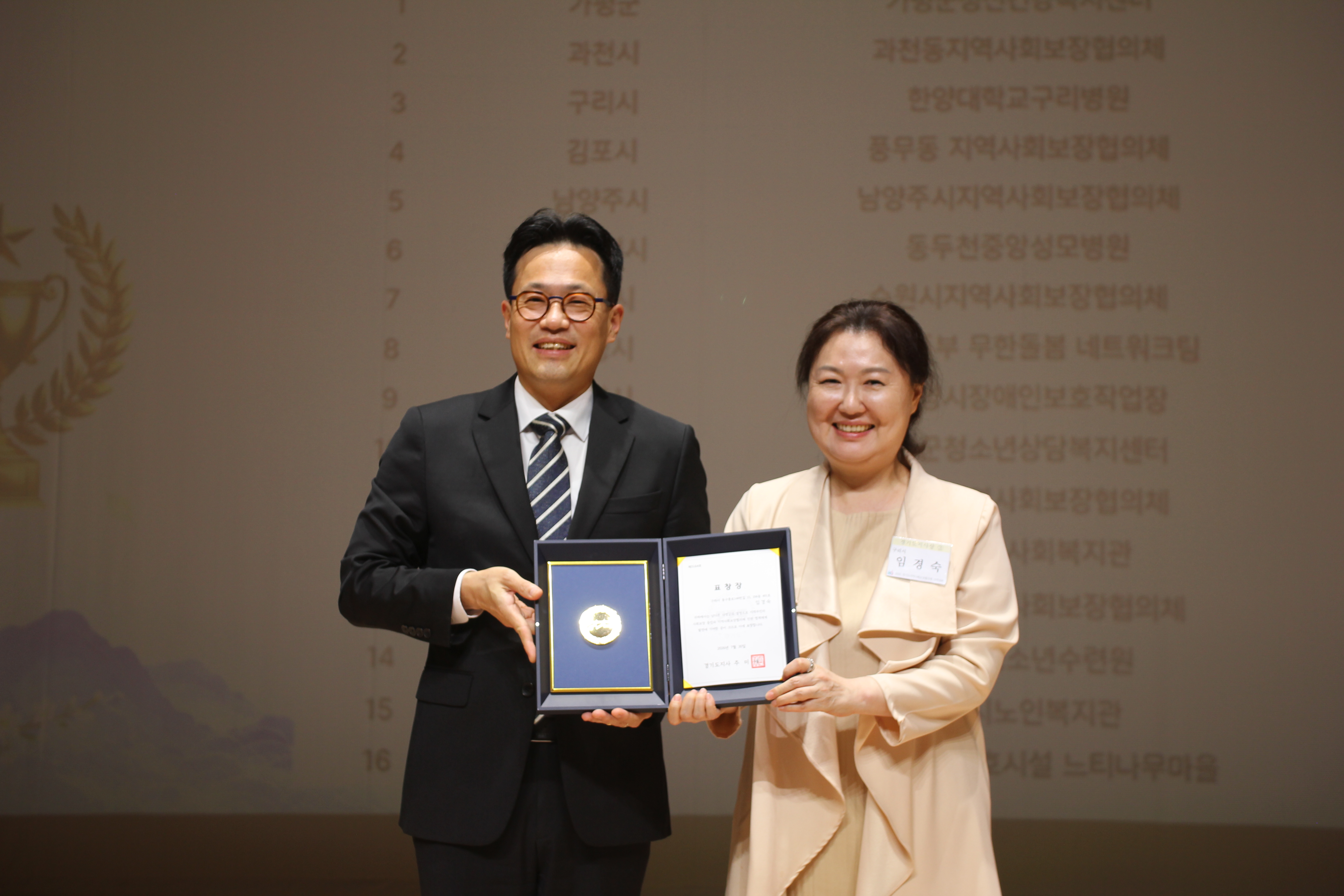  한양대학교구리병원 사회복지팀 임경숙 과장, 경기도지사 표창장 수상