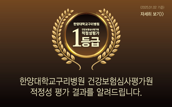 적정성평가 1등급 [2025.07.28기준]