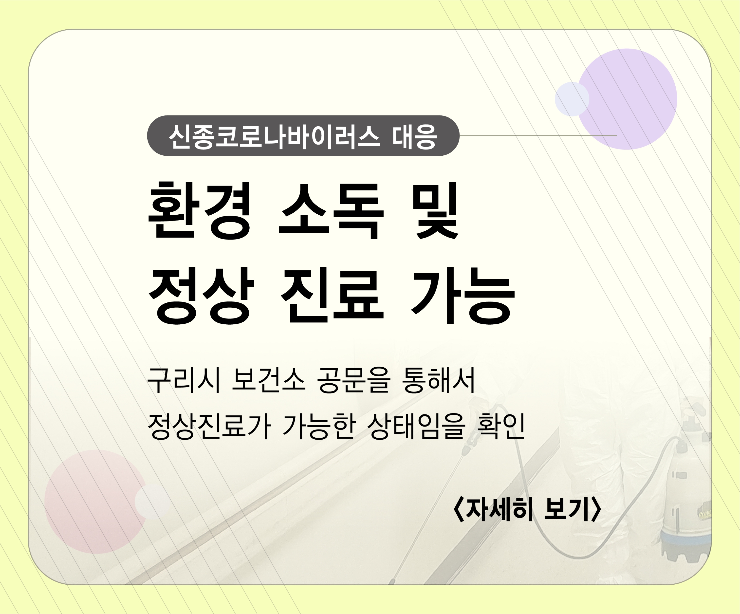 2020 한양대학교구리병원 코로나바이러스 응급실 대응