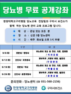 2017년 9월 당뇨병 무료 공개 강좌 안내