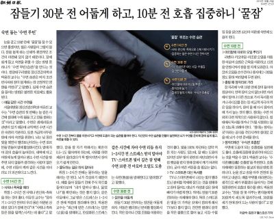 잠들기 30분 전 어둡게 하고, 10분 전 호흡 집중하니 '꿀잠'