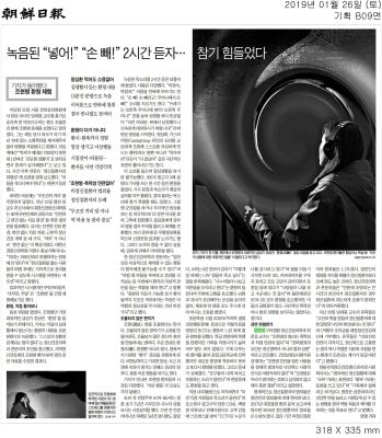 [아무튼, 주말] 녹음된 "넣어!" "손 빼!" 2시간 듣자… 참기 힘들었다