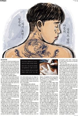 철부지 자기 표현 '용문신'… 결국 마음의 상처로 