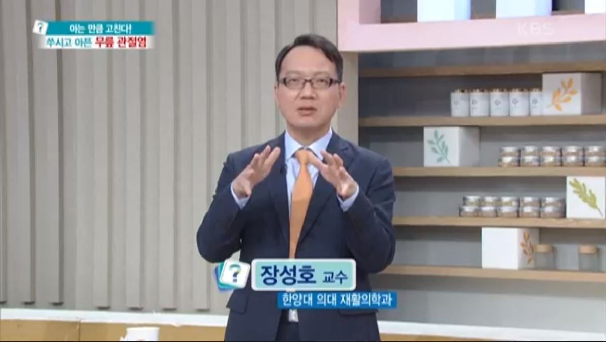 [KBS1TV 무엇이든물어보세요] 아는 만큼 고친다! 쑤시고 아픈 무릎 관절염