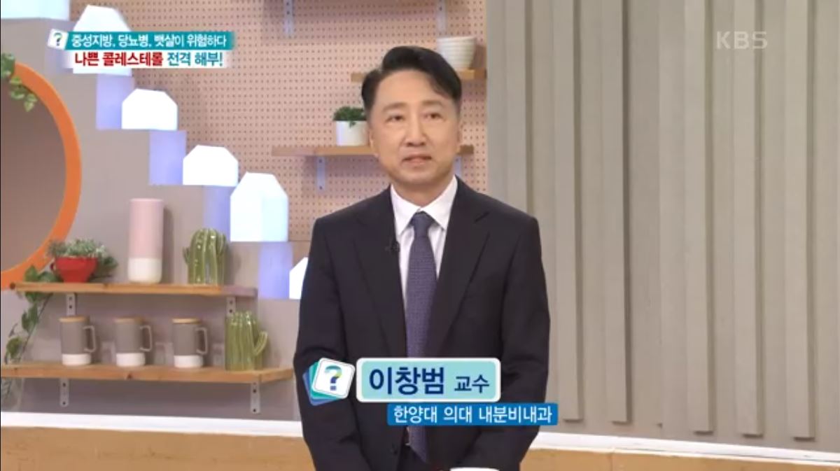 [KBS 무엇이든 물어보세요] 중성지방, 당뇨병, 뱃살이 위험하다