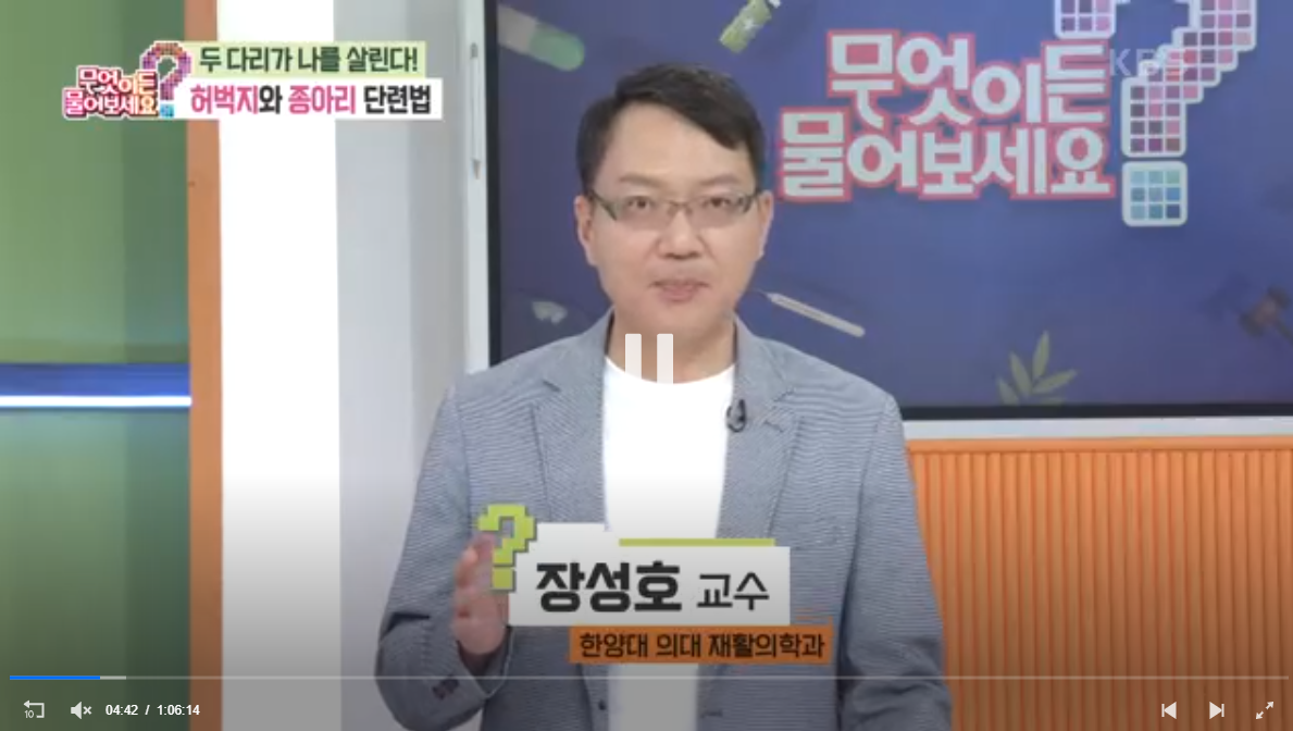 [KBS 무엇이든 물어보세요]허벅지와종아리 단련법