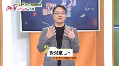 [KBS 무엇이든 물어보세요] 백년습관, 자세교정
