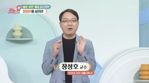 [KBS 무엇이든 물어보세요] 백년 습관, 엉덩이