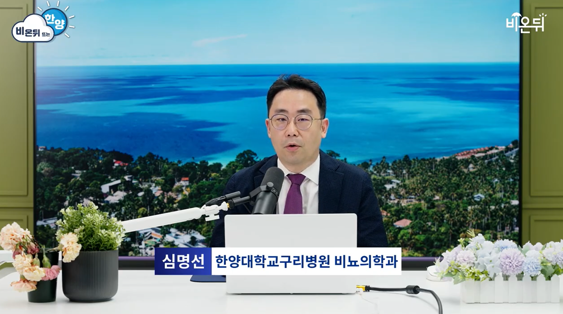 [비온뒤]전립선암, 발견되면 무조건 수술해야 할까?