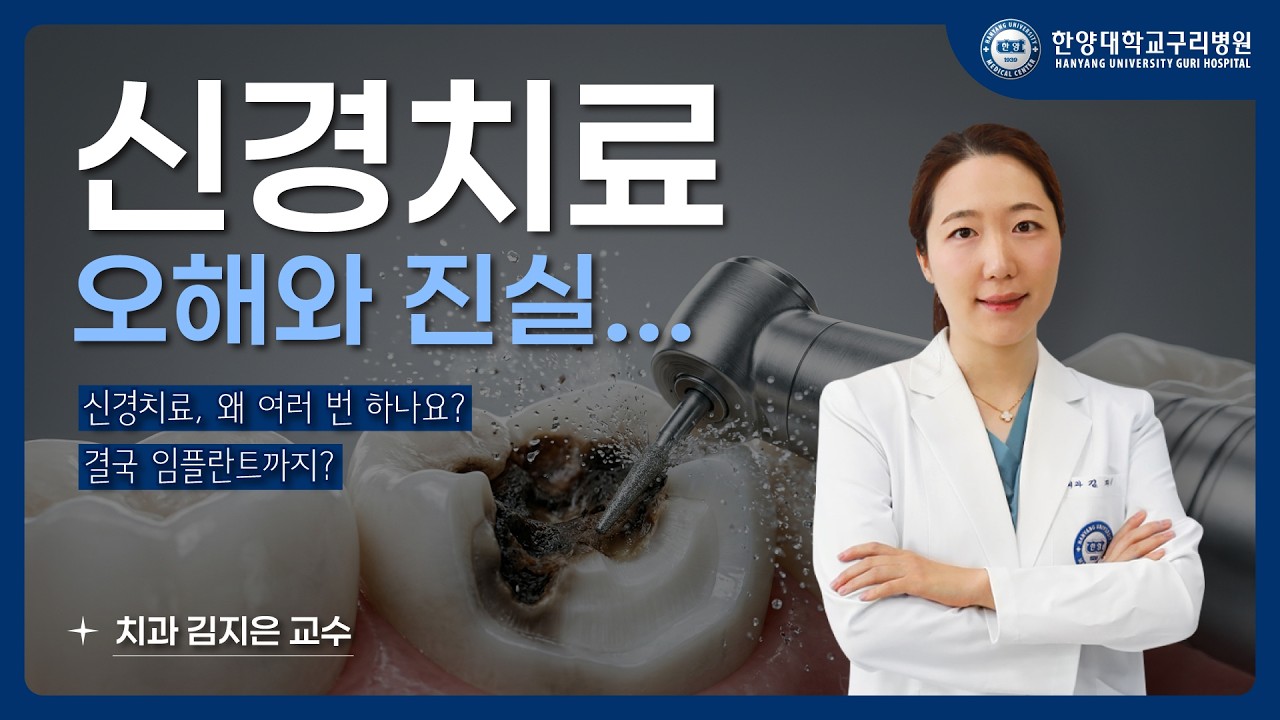근관치료(신경치료), 이것만 알면 됩니다｜과정부터 자주 묻는 질문까지