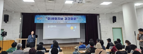 구리시,'미세먼지 예방' 건강 특강 성료