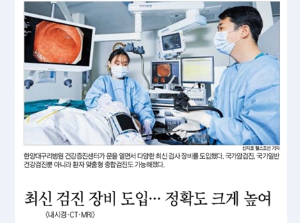 최신 검진 장비 도입… 정확도 크게 높여