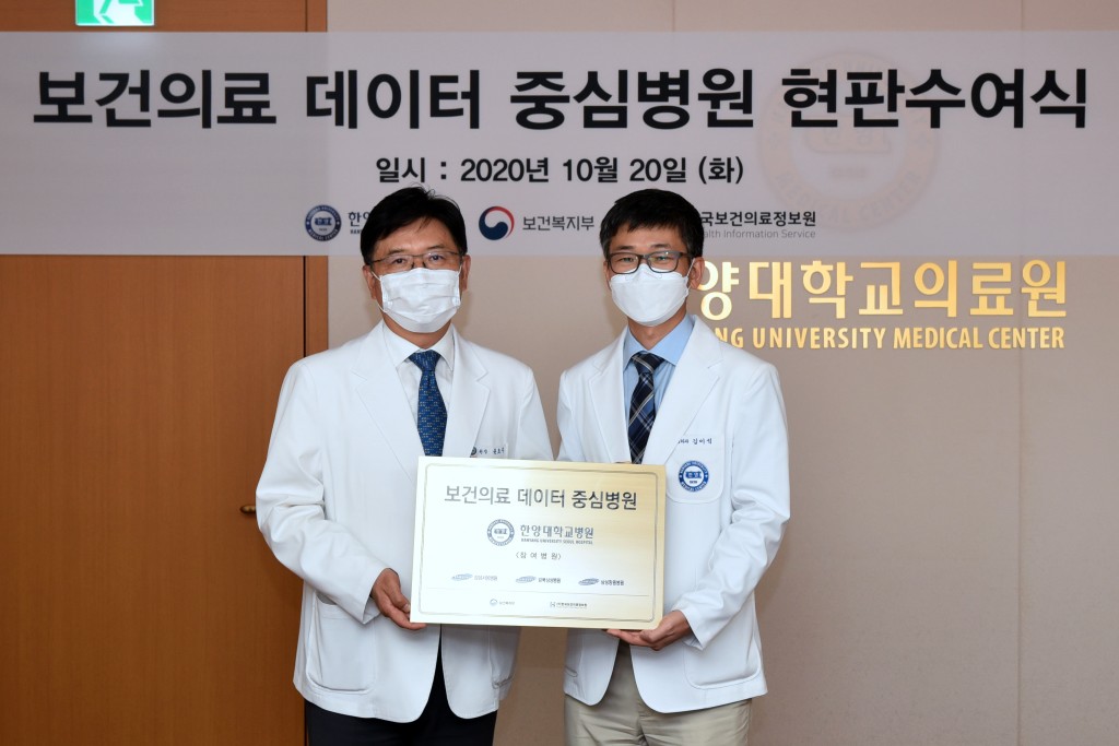 보건의료 데이터 중심병원 현판식