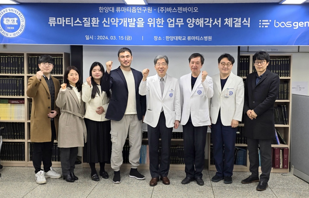 류마티즘연구원, 바스젠바이오사와 신약개발 업무협약 체결