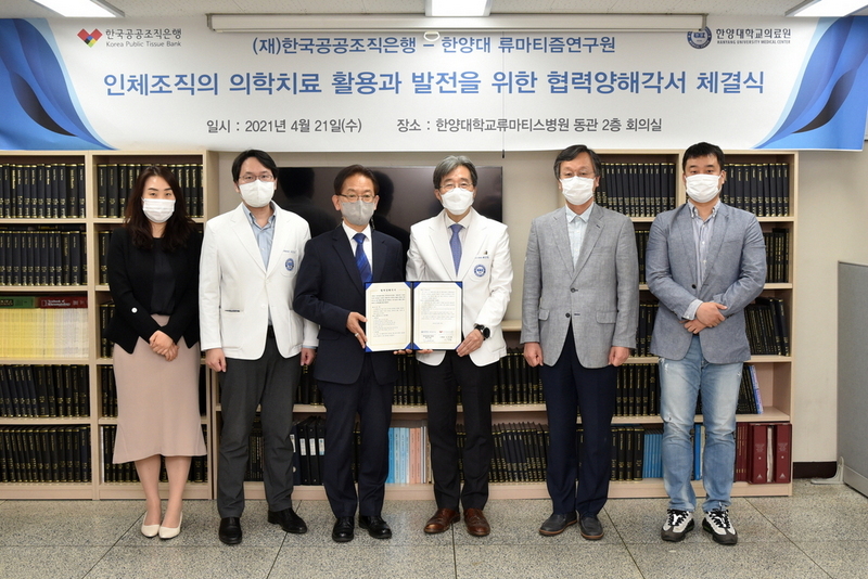 류마티즘연구원, 한국공공조직은행과 업무협약 체결