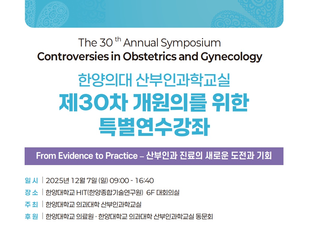 제30차 개원의 특별연수강좌
