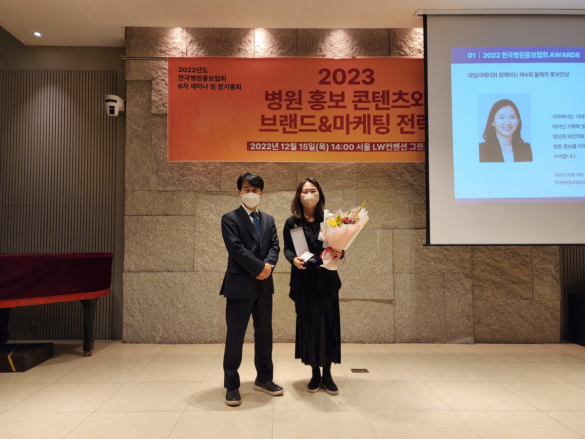 손화선 팀장, 한국병원홍보협회 홍보인상 수상