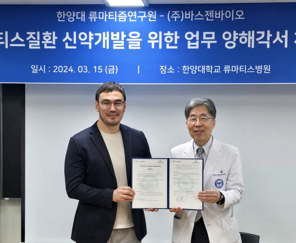 류마티즘연구원, 바스젠바이오사와 신약개발 업무협약 체결