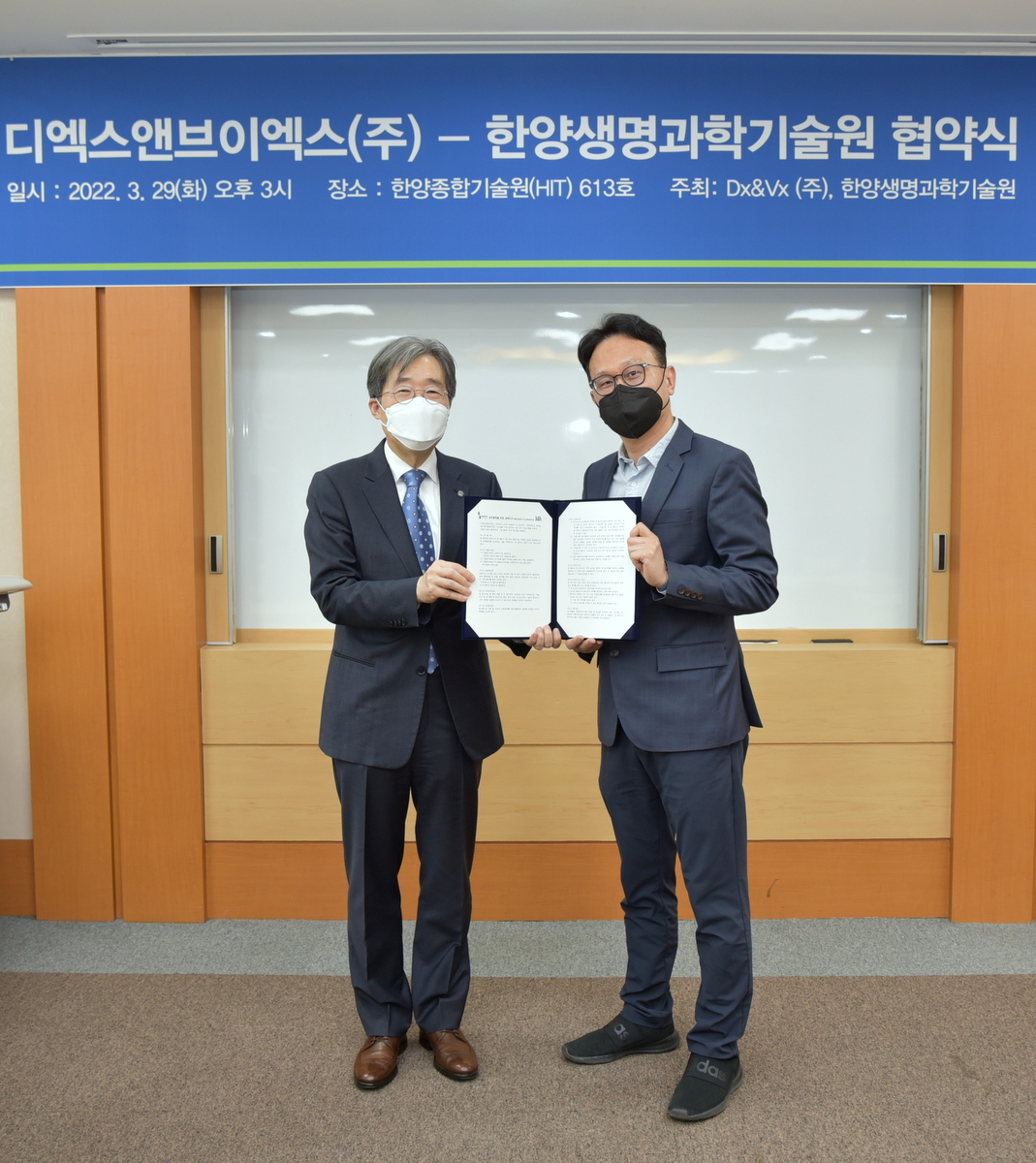 한양생명과학기술원 디엑스앤브이엑스와 양해각서(MOU) 체결