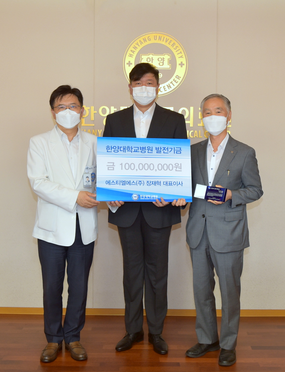 한양대병원, 발전기금 전달식
