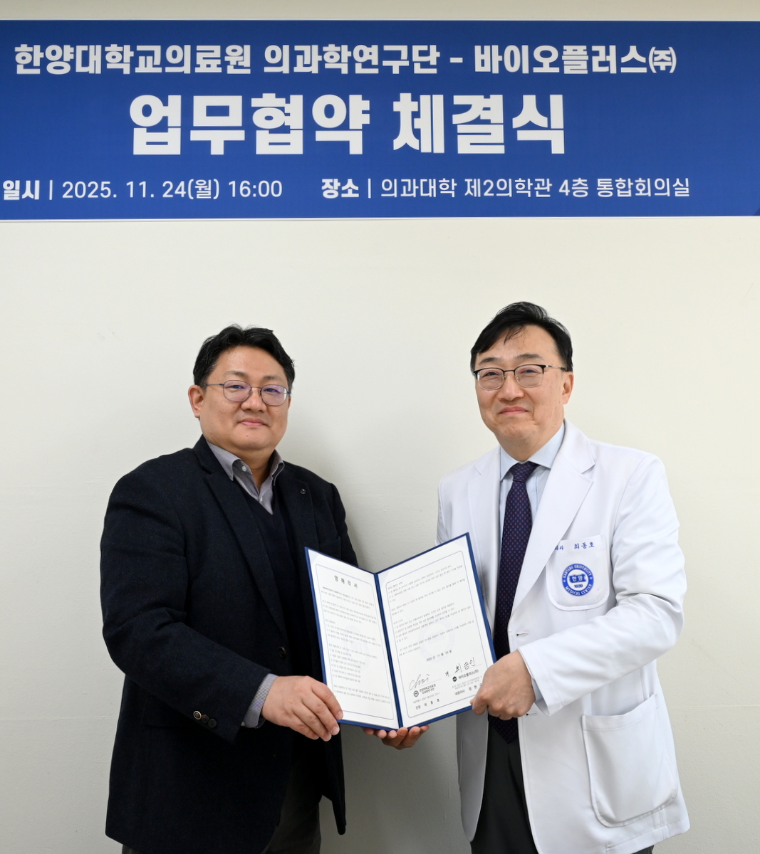 의과학연구단, 바이오플러스와 업무협약 체결