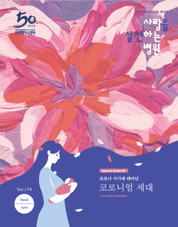 의료원 원보 표지