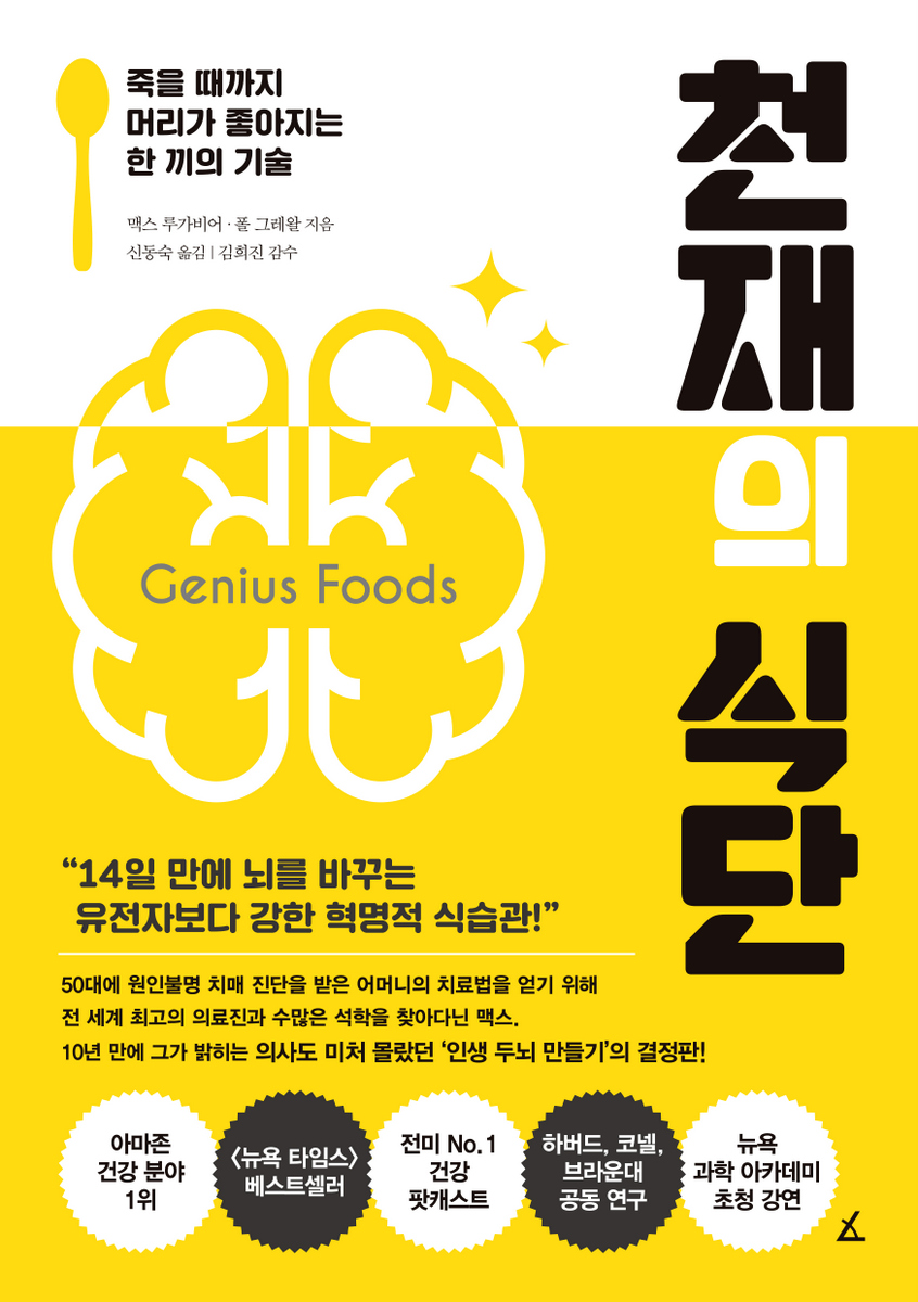 김희진 교수 뇌 건강을 위한 식습관 지침서 감수