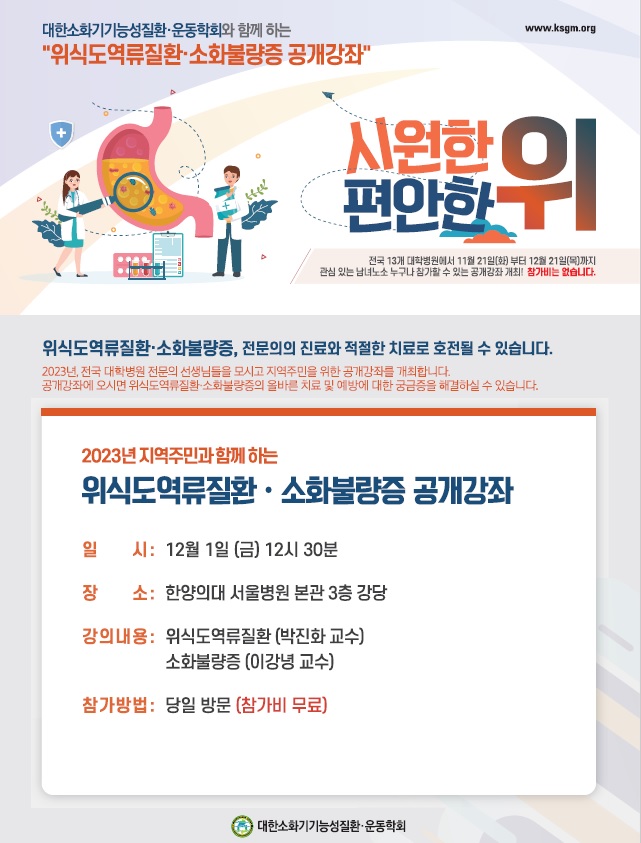 위식도역류질환,소화불량증 공개강좌