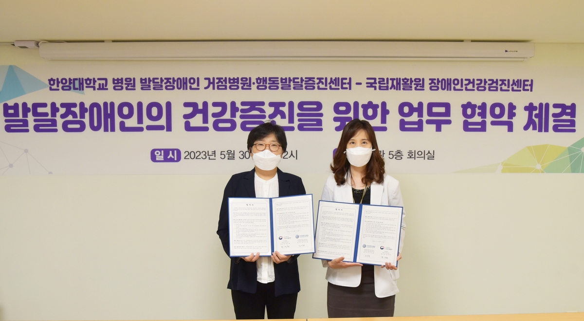 행동발달증진센터, 국립재활원과 양해각서 체결