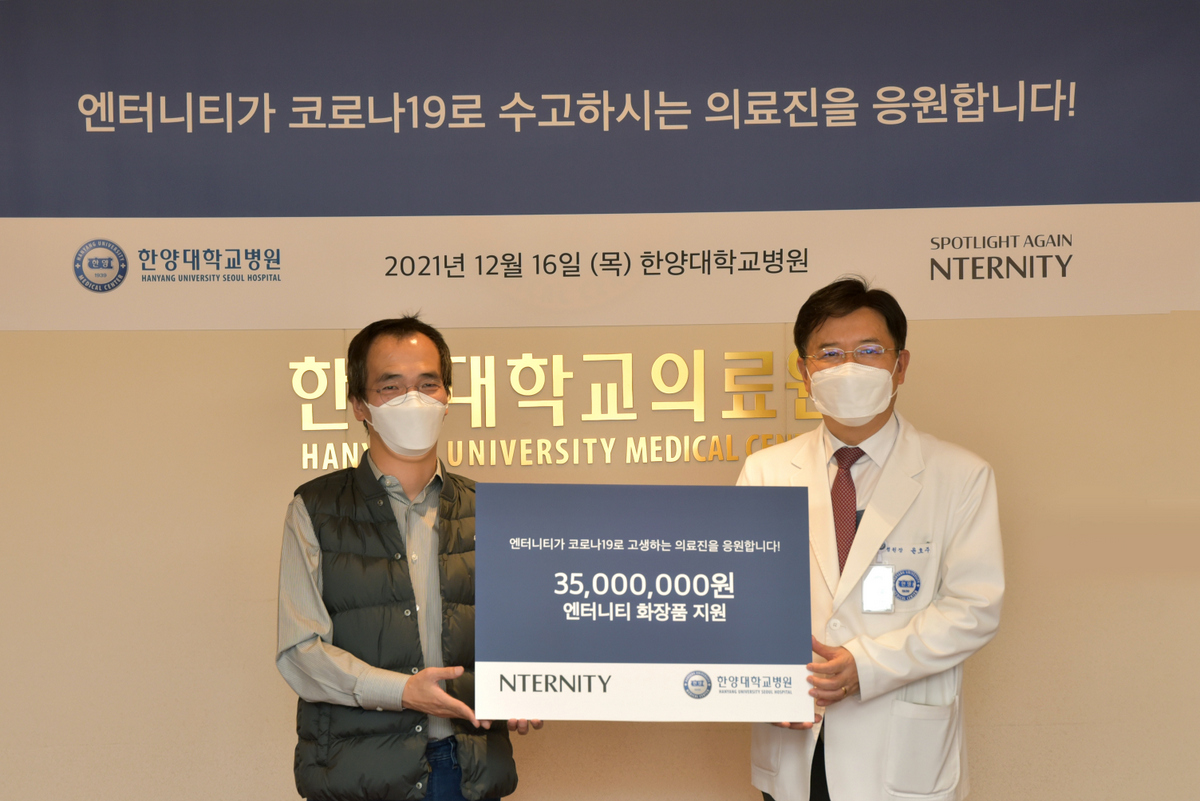 엔터니티로부터 화장품 200세트 전달받아