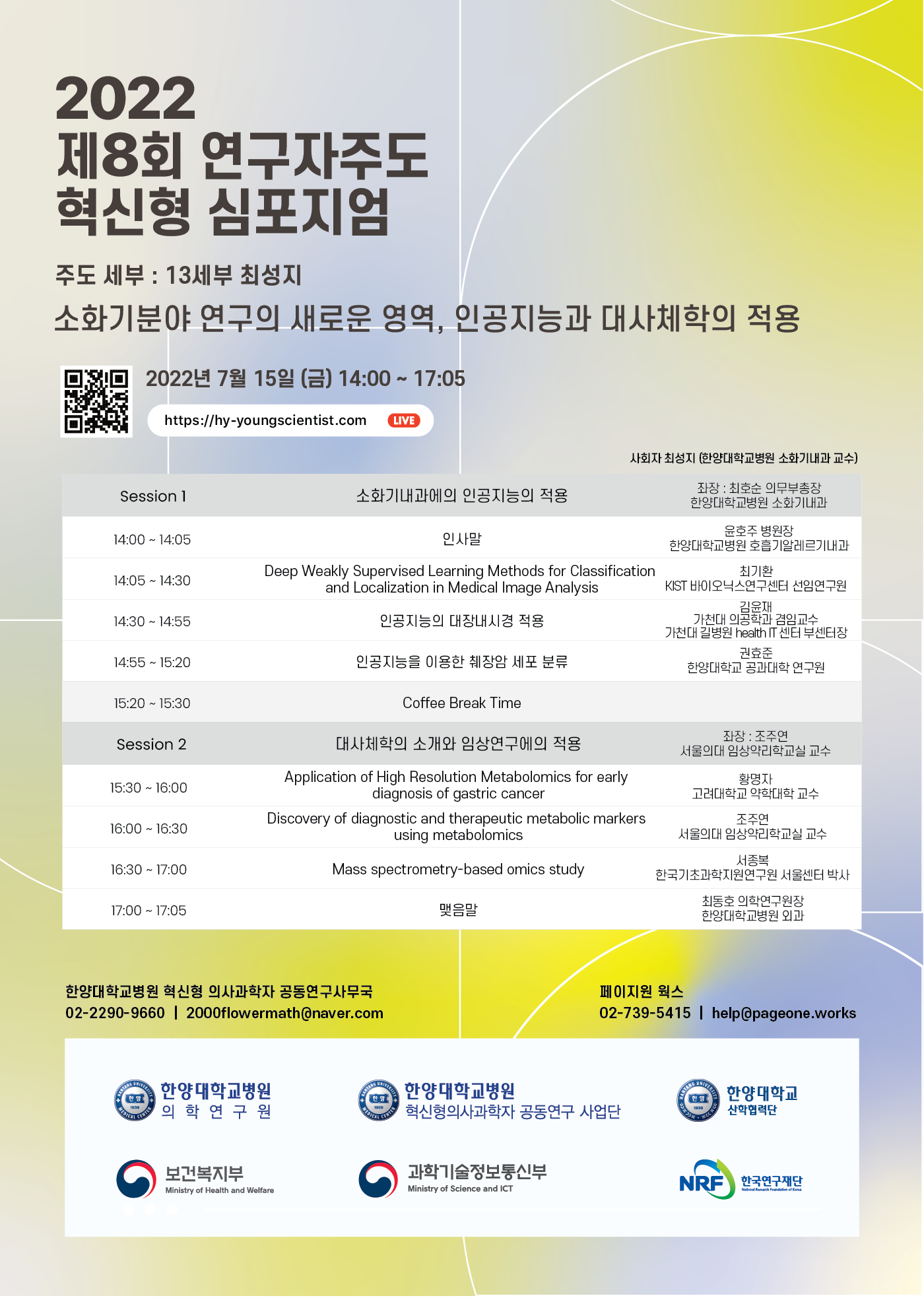 2022 제8회 혁신형 심포지엄 포스터
