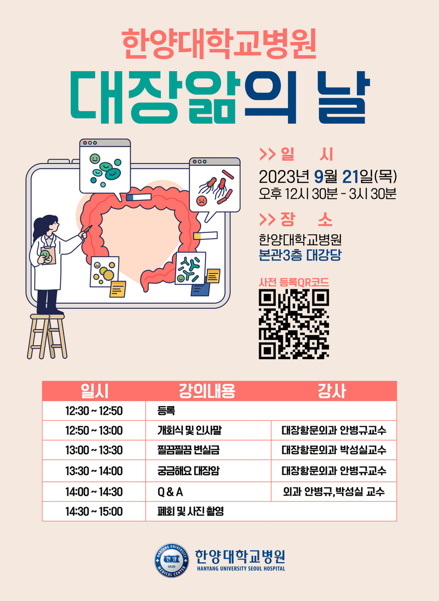 대장앎의 달 건강강좌 포스터